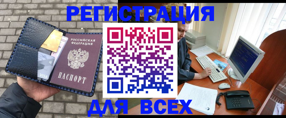 прописка законно в Советске