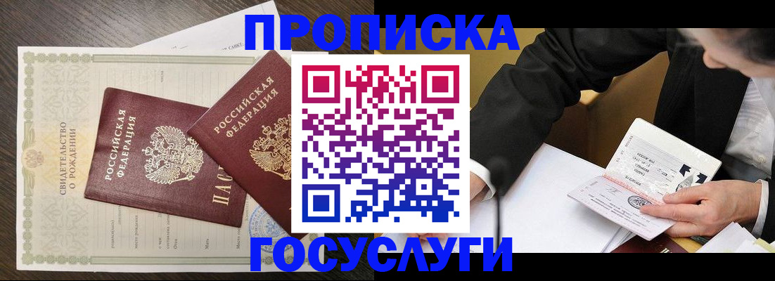 временная регистрация недорого в Советске