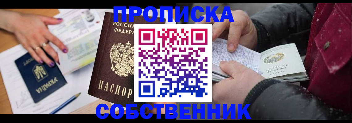 прописка регистрация в Советске