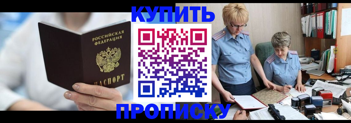 временная регистрация купить в Советске