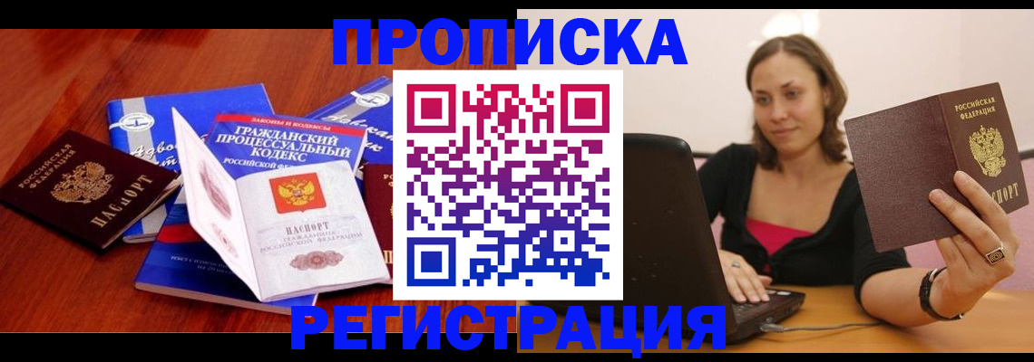 где прописаться в Советске