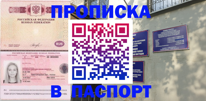 прописка в Советске