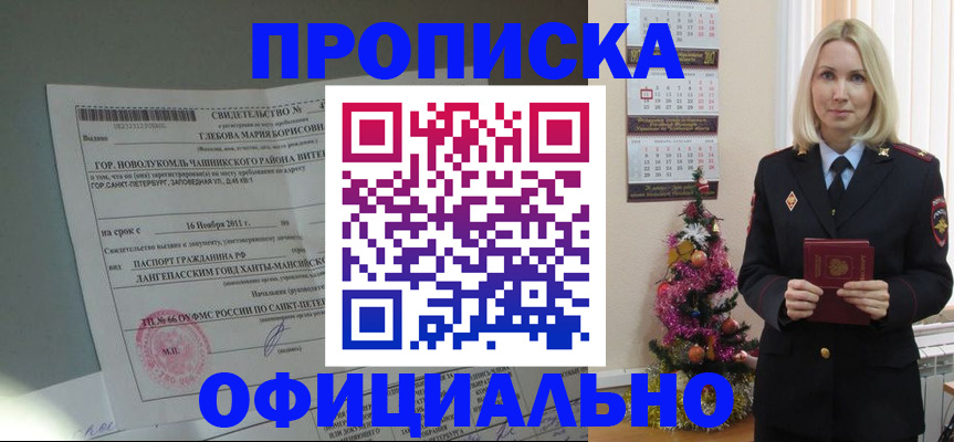 временная регистрация в квартире в Советске