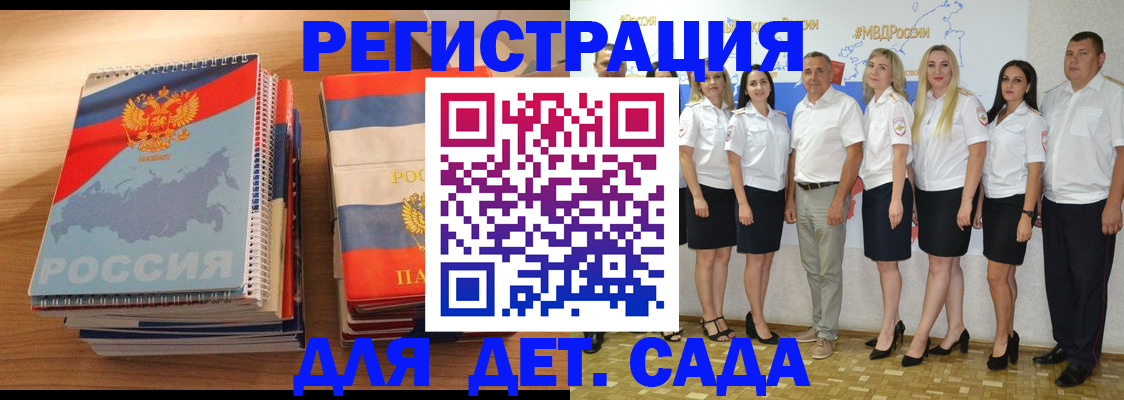 прописка ребенка в Советске